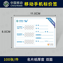 合约5G手机标价签价格牌纸 中国移动营业厅价格标签 功能牌