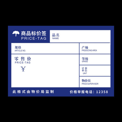 商品标价签云南蓝色包邮