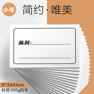 小号商品价格牌标价签展示标签牌货架货品纸手写标价牌价签价钱牌