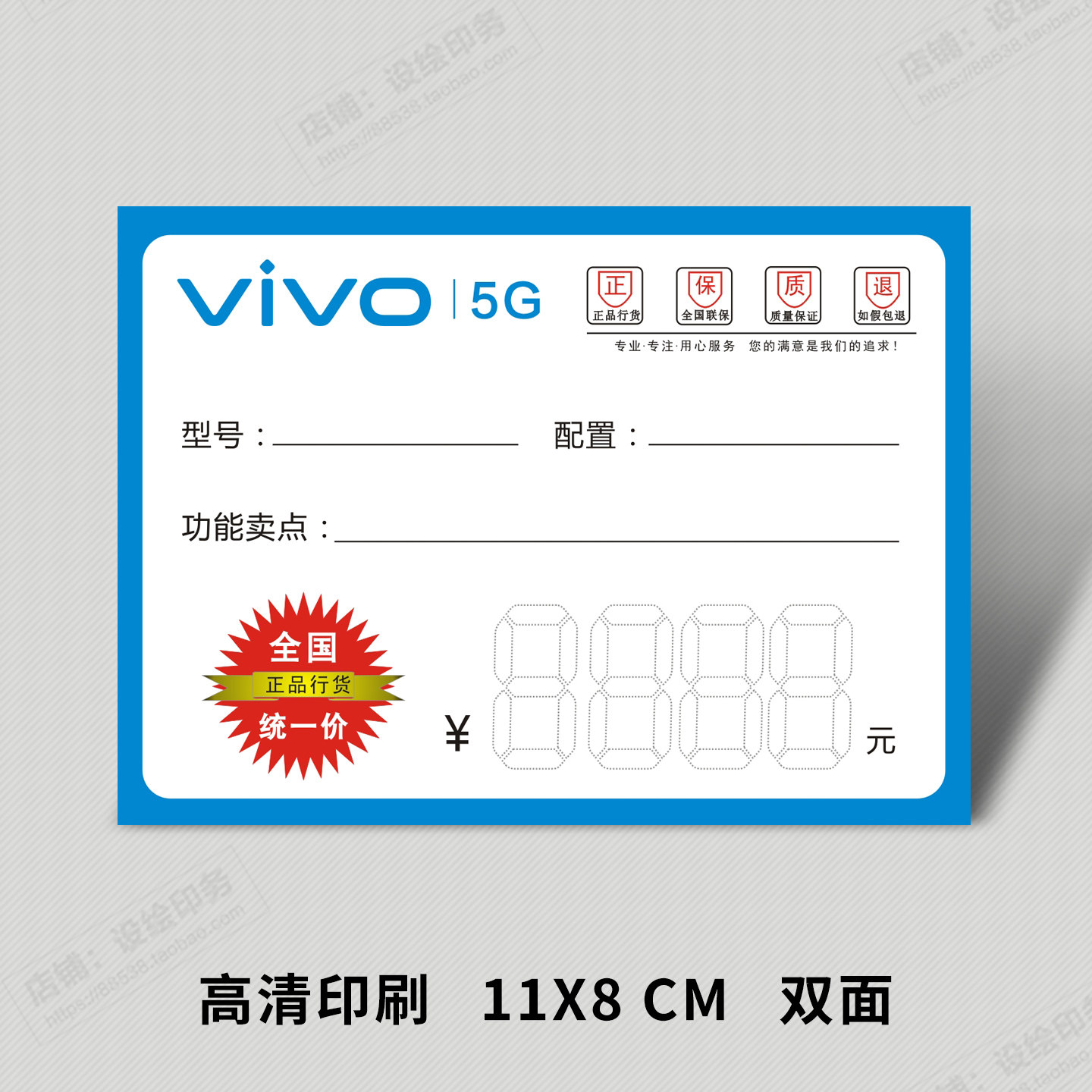 vivo5G手机标价签标价牌 柜台商品价格标签价格牌功能牌纸 现