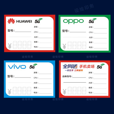 手机标价签价格签5G价格标签