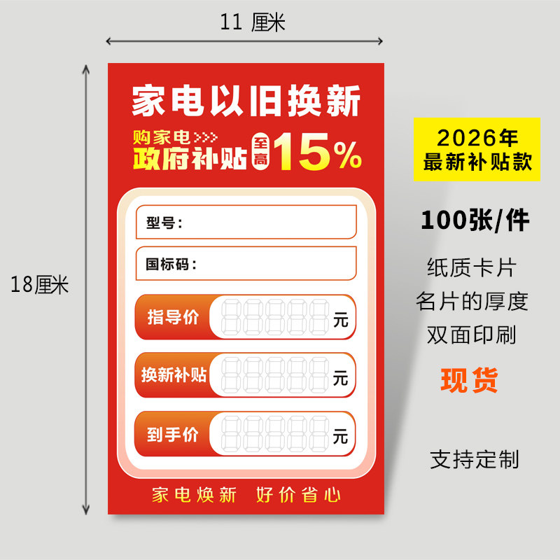 家电标价签电器以旧换新价格牌适用于天猫海尔美的京东标签纸定制