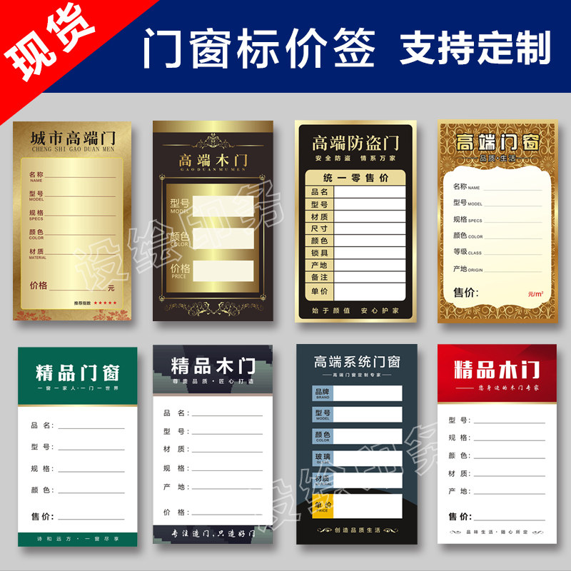 门窗标价牌 移门防盗门价格标签 报价牌  木门价格展示牌设计定制