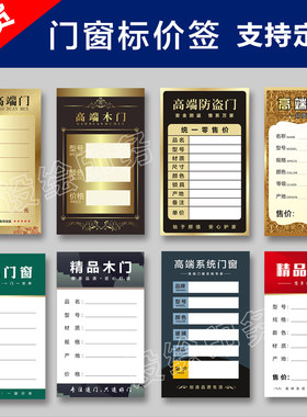 门窗标价牌木防盗门价格标签