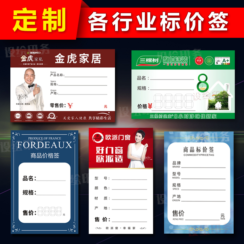 定制标价牌家具家居商品标价签家电价格牌价格标签订做设计展示牌_虎窝淘