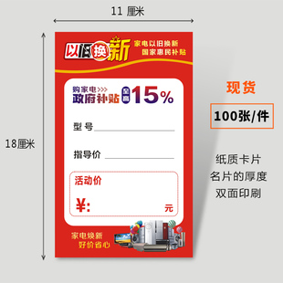 家电价格标签纸新款电器以旧换新标价签空调冰箱京东商品特价牌