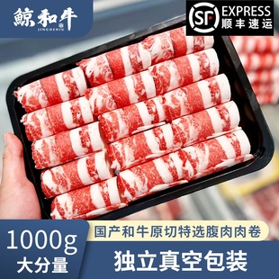 谷饲600天黑毛和牛原切特选腹肉涮肉1000g火锅寿喜烧 鲸和牛