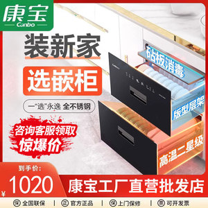 康宝紫外线消毒柜家用嵌入式XDZ100-EN301厨房餐具碗柜碗筷烘干式