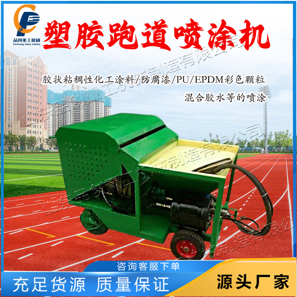 篮球场塑胶跑道喷涂机 校园操场涂色机 小型运动场地喷涂设备