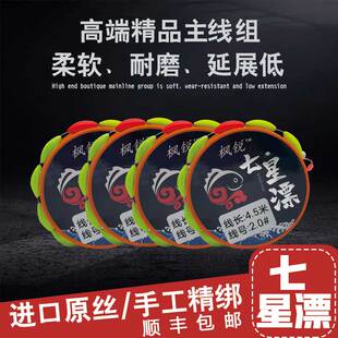枫锐鱼线线组成品主线套装七星漂线组日本进口原丝线成品手工线组