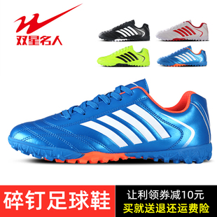 双星足球鞋男新款碎钉儿童ag室内学生女短钉tf训练鞋