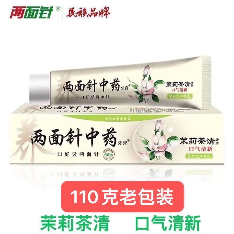两面针牙膏中药茉莉茶清龙井香型口气清新清洁护理