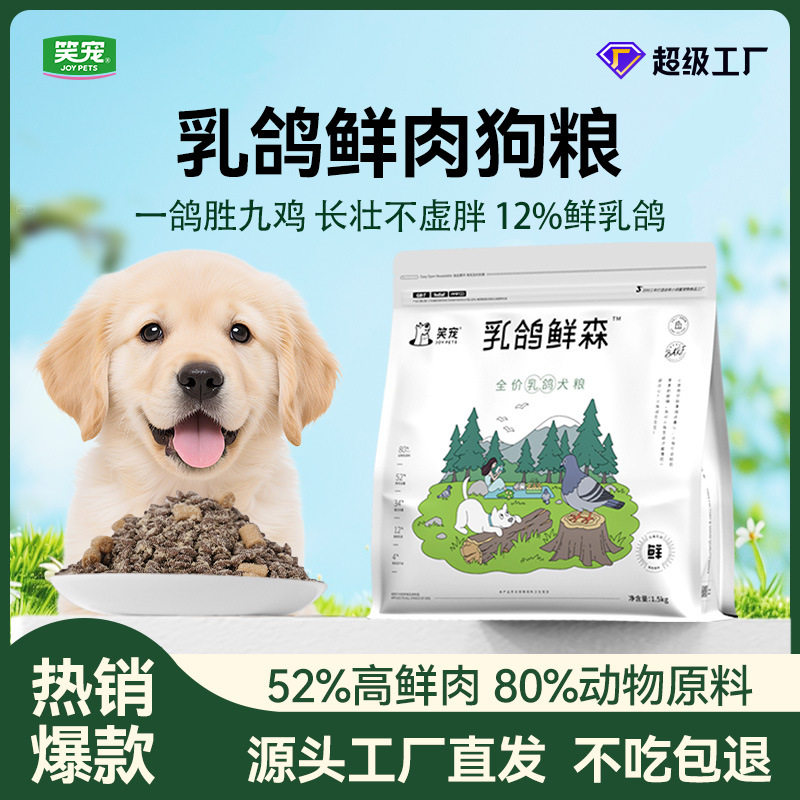 笑宠乳鸽鲜森宠物全价狗粮全犬大小型犬通用营养鲜肉冻干12斤,宠物/宠物食品及用品,狗全价冻干粮,淘宝优惠券,粉丝福利购,淘宝优惠卷