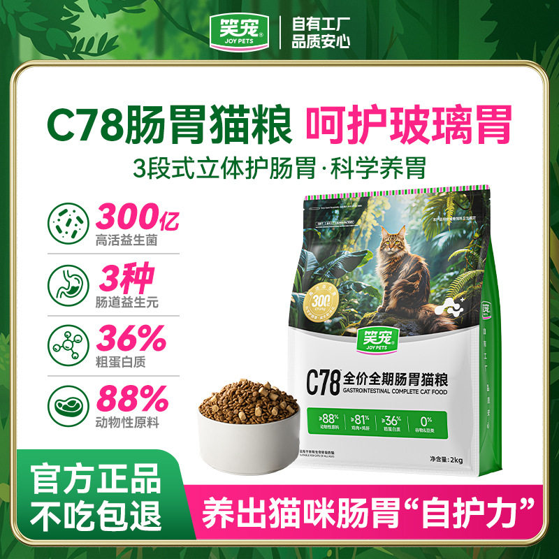 C78肠胃管理猫粮改善软便拉稀臭便全阶通用宠物猫粮试吃100g,宠物/宠物食品及用品,猫全价处方粮,淘宝优惠券,粉丝福利购,淘宝优惠卷