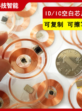 透明NFC手机门禁卡贴片cuid卡ic卡t5577空白id卡5200复制卡刻电梯
