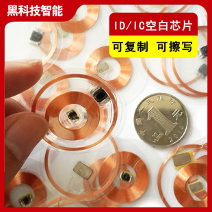 透明NFC手機(jī)門(mén)禁卡貼片cuid卡ic卡t5577空白id卡5200復(fù)制卡刻電梯