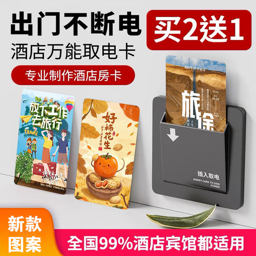 酒店取电卡宾馆插卡取电开关通用