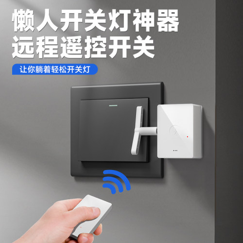开关灯神器懒人遥控开关