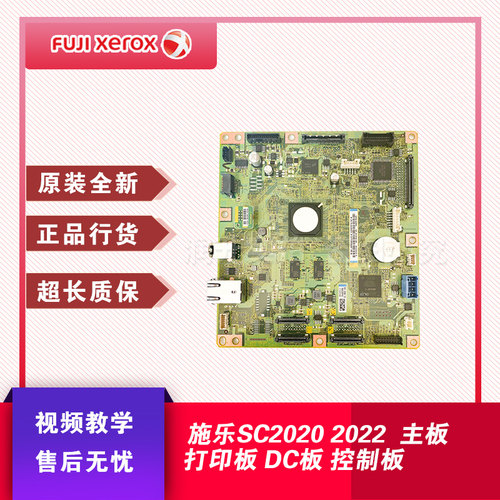 2022施乐主板打印板22652060