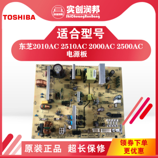 3005AC 2110 2505AC 高压板DC板 电源板 2510 东芝2010 2000