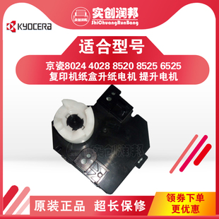 6525 8224 3511 3011 提升电 京瓷8124 4226纸盒升纸电机 4125