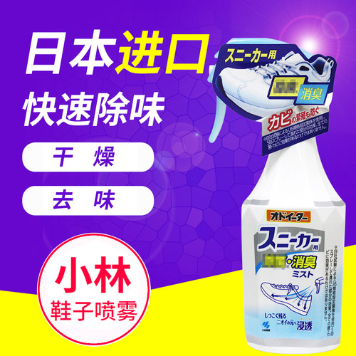 小林制药运动鞋除臭喷雾去味