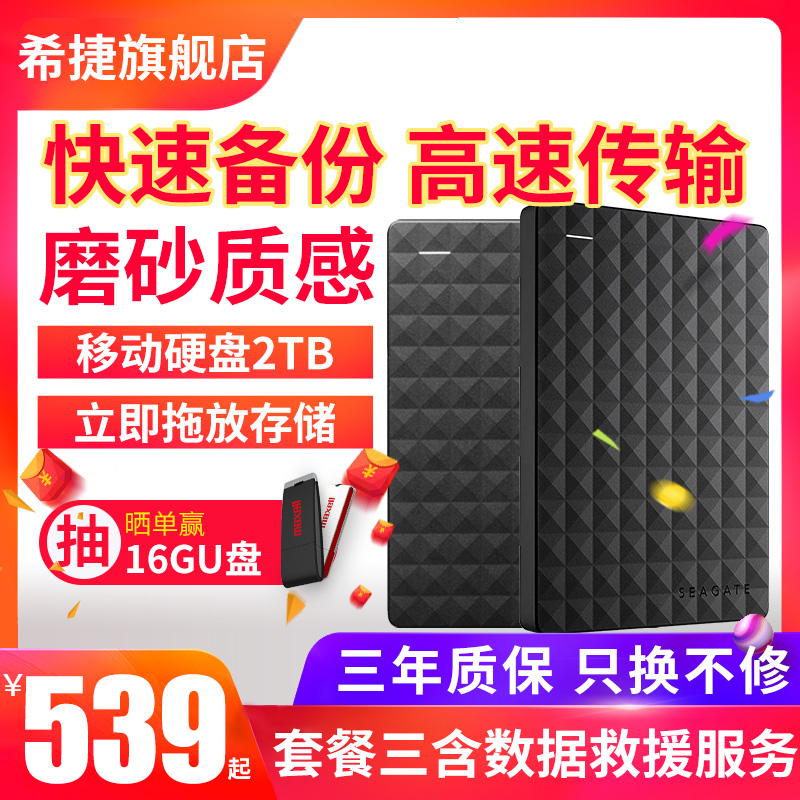 Seagate希捷移动硬盘2t usb3.0 希捷硬盘 睿翼2tb 高速 移动硬移动盘 2t 外接硬盘 移动硬盘2t