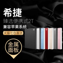 希捷移动硬盘2t 苹果外接存储2.5硬盘高速 usb3.0移动硬移动盘2tb
