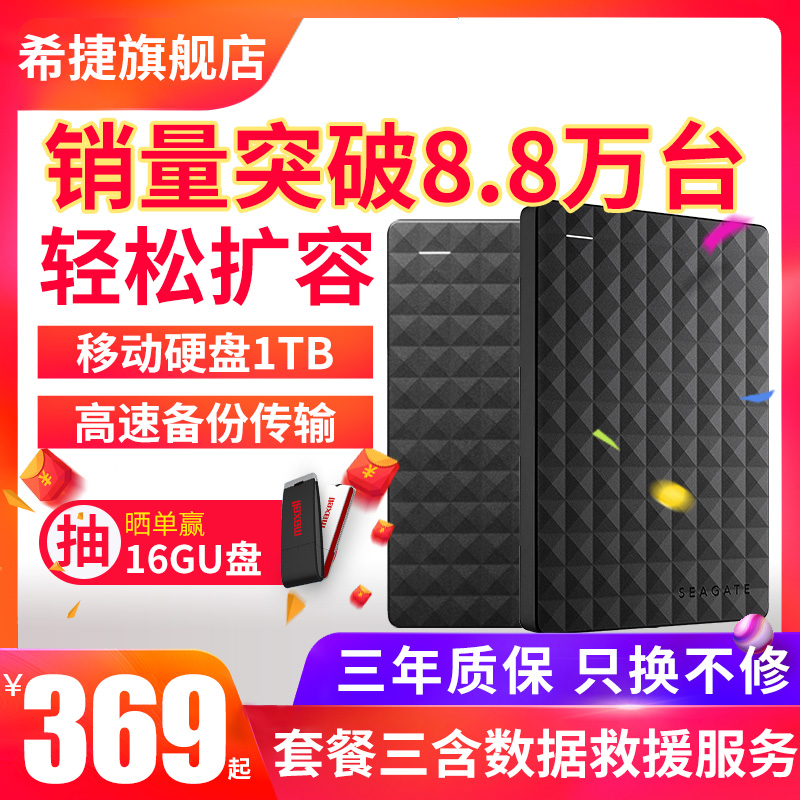 Seagate希捷移动硬盘3.0 1t usb3.0 希捷硬盘 睿翼1tb 高速 移动硬移动盘1tb 外接硬盘 移动硬盘1t