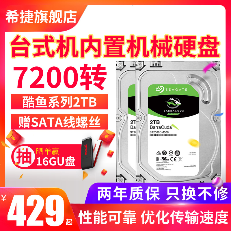 SeagateÏ£½Ý2t»úеӲÅĮ̀ʽ»úµçÄÔ»úеÅÌ2tb sataÓ²ÅÌ ¿áÓã2tb ̨ʽ»úÓ²ÅÌ ST2000DM008