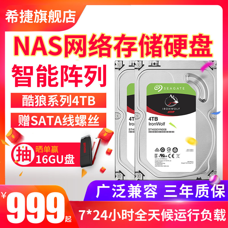 ¡¾Ë³·á+3ÆÚÃâÏ¢¡¿Ï£½Ý4t»úеӲÅĮ̀ʽ»úµçÄÔ»úеÅÌ4tb sataÓ²ÅÌ ¿áÀÇ4tb NASÍøÂç´æ´¢Ó²ÅÌ ST4000VN008