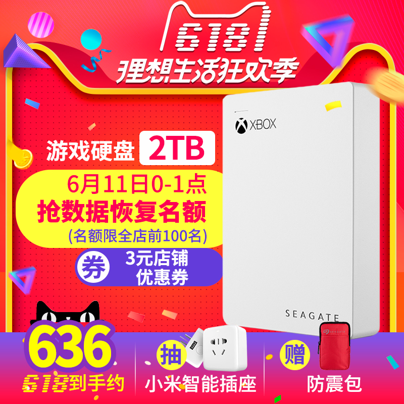 专用硬盘Xbox游戏硬盘2TB移动硬盘2T硬盘Xbox希捷会员xgp赠