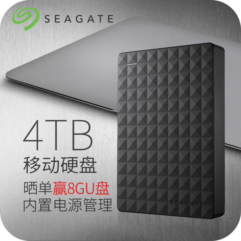 seagate希捷移动硬盘4t usb3.0 希捷硬盘 睿翼4tb 高速 移动硬移动盘4t 外接硬盘 移动硬盘4t