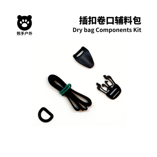 轻量插扣卷口袋DIY辅料包