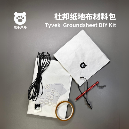 定制帐篷地布DIY户外轻量化地垫