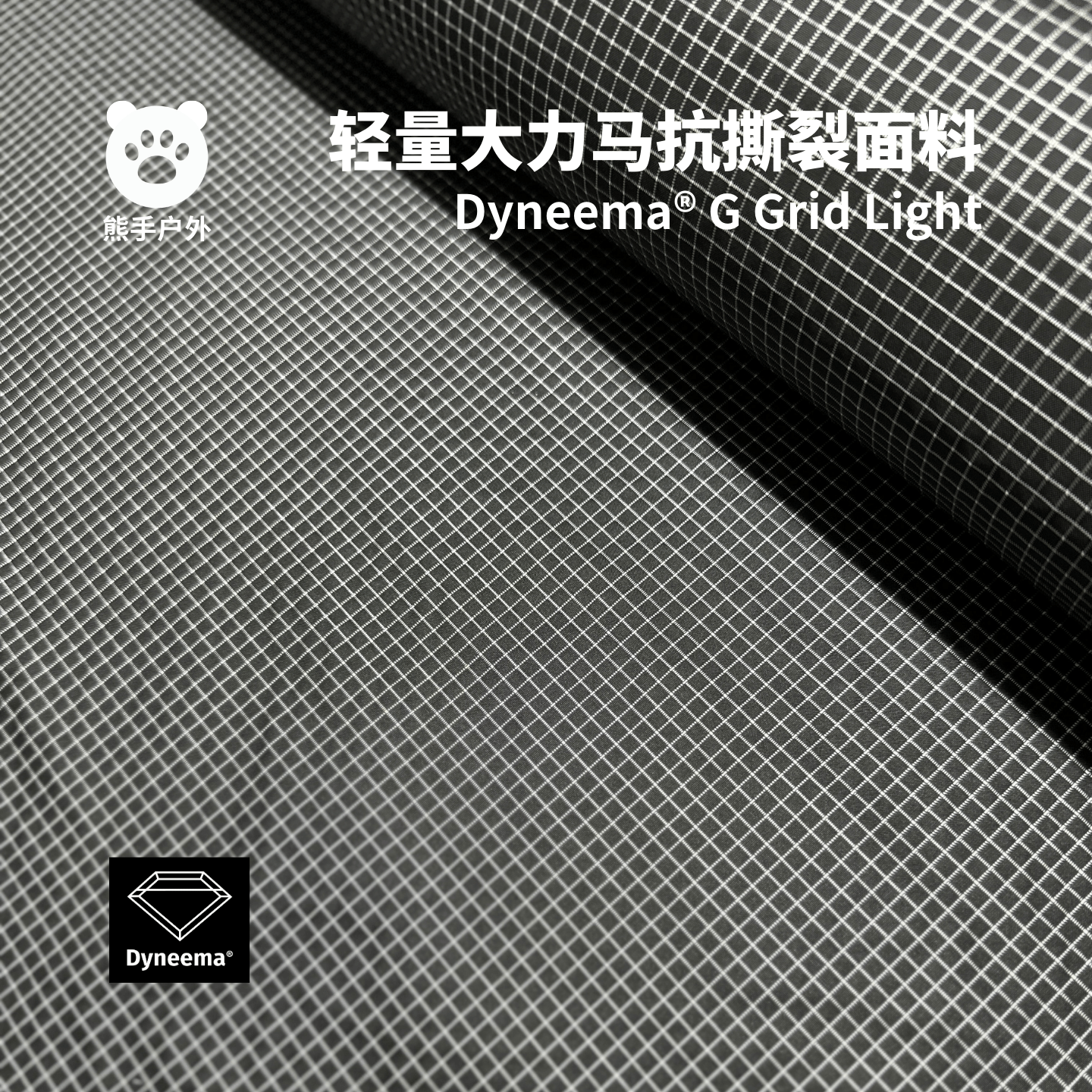 Dyneema轻量大力马抗撕裂面料