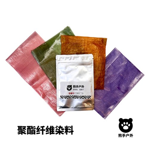 家用DIY聚酯纤维涤纶粗苯染色剂