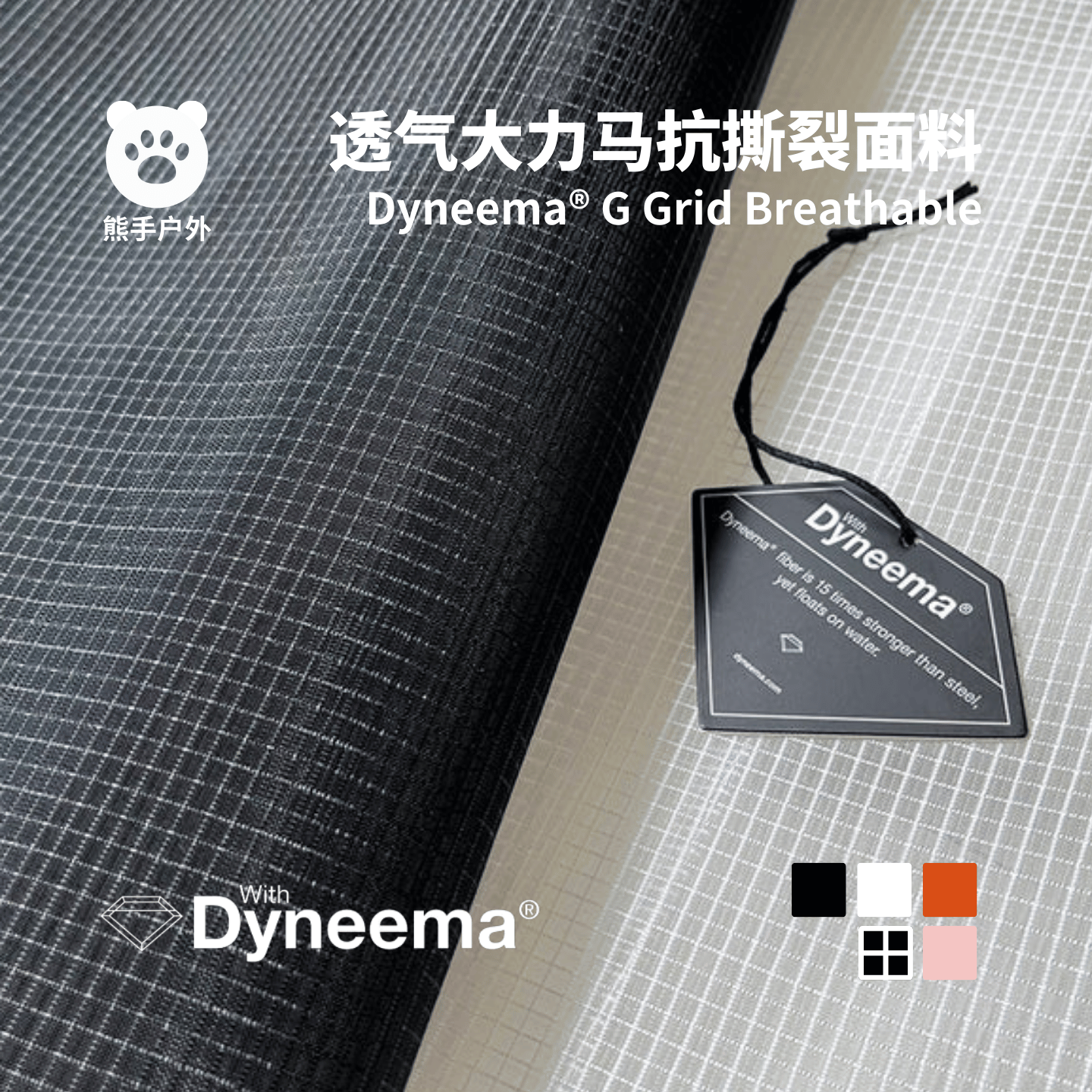 Dyneema透气大力马抗撕裂网眼布