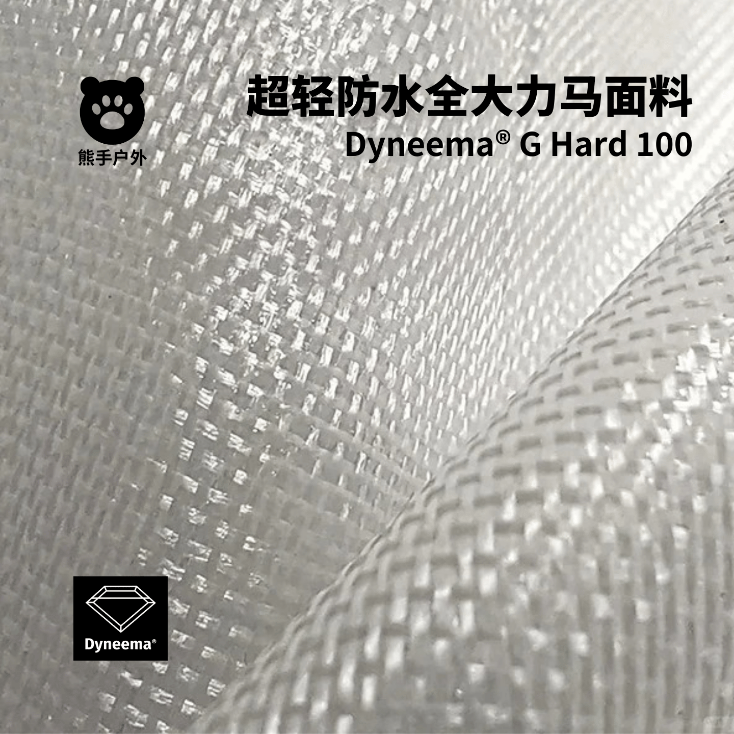 超轻防水全大力马面料 dyneema大力马PET防水内衬户外背包diy布料