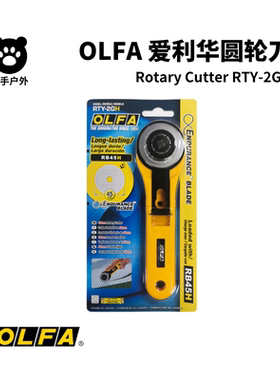 OLFA爱利华滚刀 圆轮刀 拼布皮革面料裁布RB45mm 切割刀RTY-2/GH