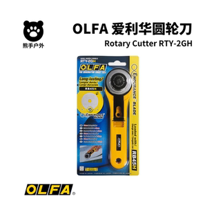 OLFA爱利华滚刀 圆轮刀 拼布皮革面料裁布RB45mm 切割刀RTY-2/GH