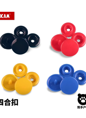 KAM彩色塑料T5 华联 子母扣 四合扣 按扣 箱包扣 DIY手工制作