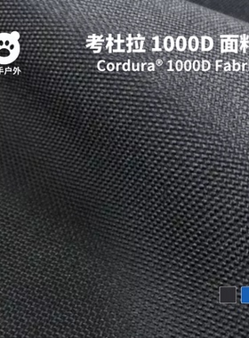考杜拉1000D面料 Cordura户外背包尼龙PU 可提拉布料军事防水战术