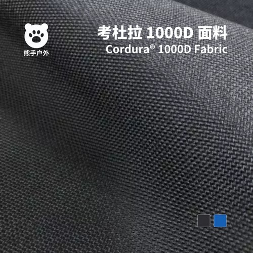 考杜拉1000D防水尼龙面料