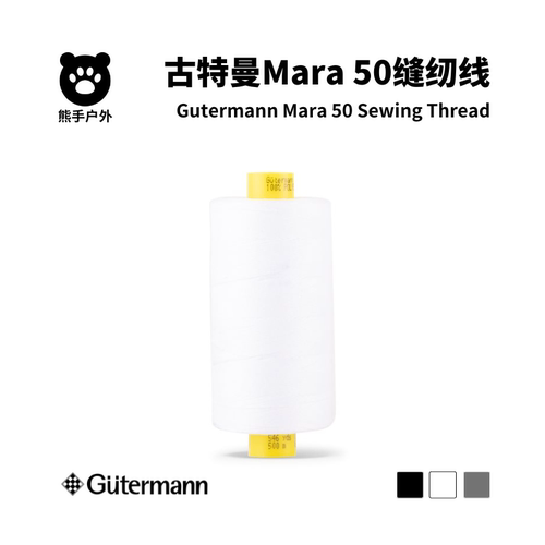 德国古特曼Mara50缝纫线