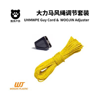 大力马风绳调节套装Woojin调节扣耐磨防滑反光户外帐篷天幕防风绳