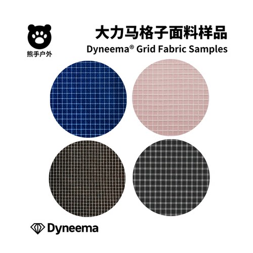 Dyneema大力马格子面料小样