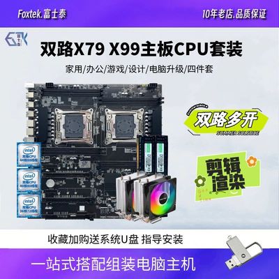 双路多开X99至强主板CPU四件套装
