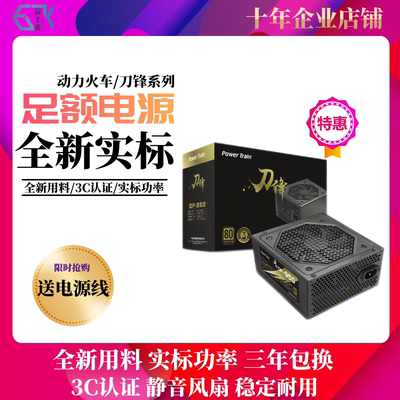 动力火车全新单双路电源