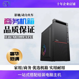 富士泰 影驰/动力火车 商务台式机迷你电脑主机M-ATX机箱家用办公